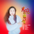 思念的痛苦 思念的痛苦