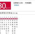 鄭州公交580路 鄭州公交580路