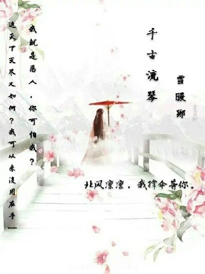 千古流琴 千古流琴