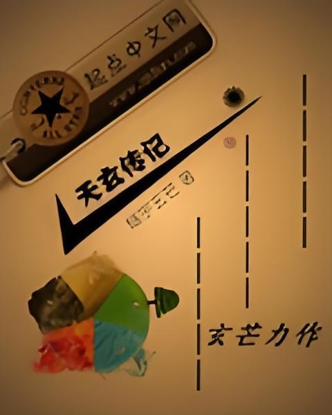 天玄傳記 天玄傳記