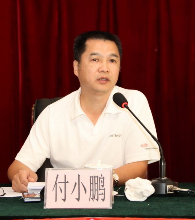付小鵬(中共遂溪縣委原常委) 付小鵬(中共遂溪縣委原常委)