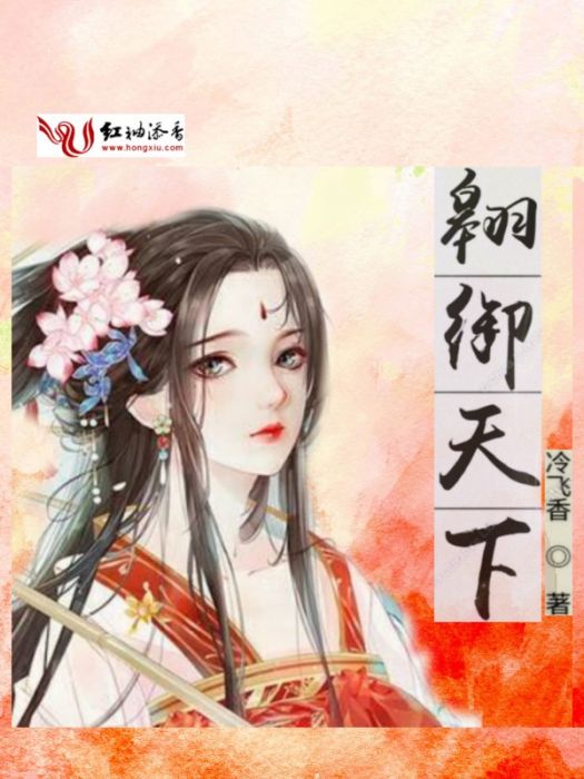翱御天下 翱御天下