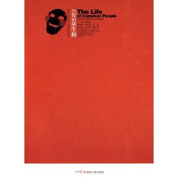 芸芸眾生相 芸芸眾生相