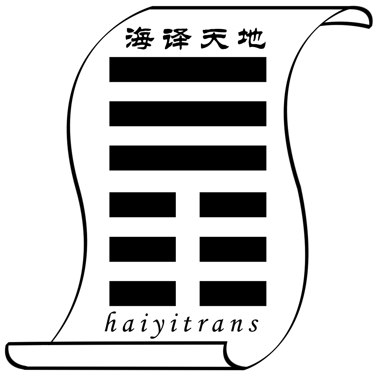 海譯翻譯logo