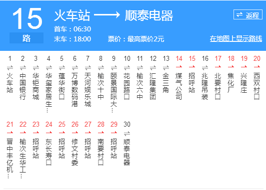 晉中公交15路 晉中公交15路