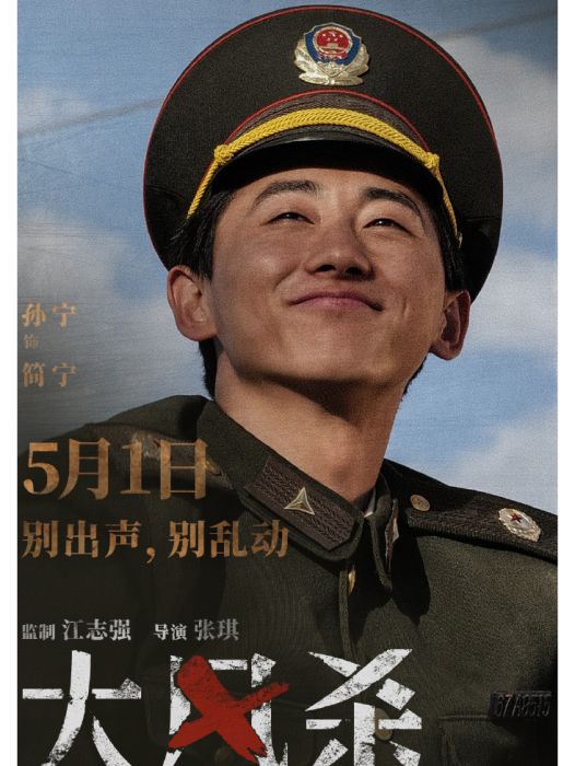 簡寧(電影《大風殺》中的角色) 簡寧(電影《大風殺》中的角色)