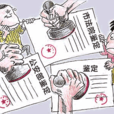 證券欺詐
