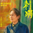 王戰團 王戰團