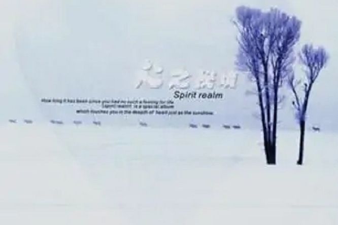 心之秘境 心之秘境