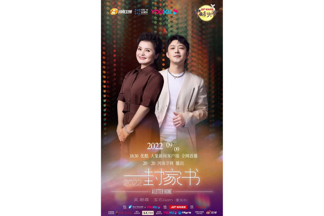 一封家書2022 一封家書2022