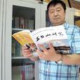 張貴銀(石家莊市書法家協會副主席) 張貴銀(石家莊市書法家協會副主席)