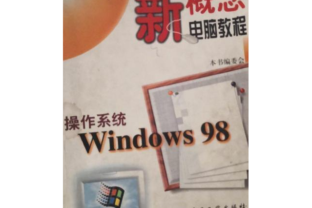 作業系統WINDOWS98 作業系統WINDOWS98