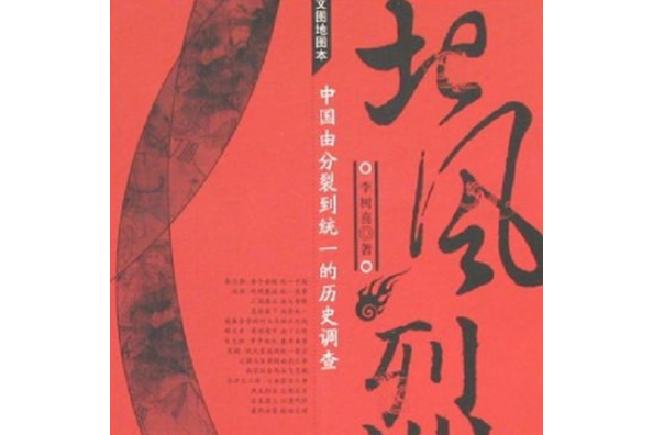 北風烈(2007年中國華僑出版社出版的圖書) 北風烈(2007年中國華僑出版社出版的圖書)
