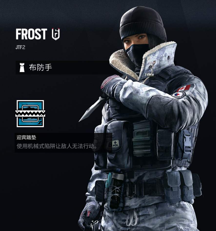 frost(《彩虹六號：圍攻》布防手角色)