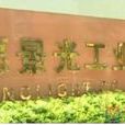 願景光 願景光