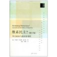 維繫民主 維繫民主
