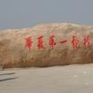 蠣蚜山 蠣蚜山
