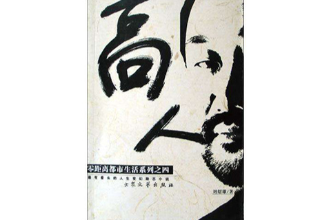 折騰人生 折騰人生