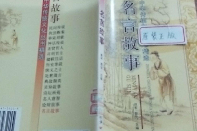 名言故事 名言故事