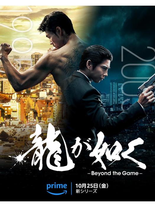 如龍:超越遊戲(如龍(2024年竹內涼真主演的電視劇)) 如龍:超越遊戲(如龍(2024年竹內涼真主演的電視劇))