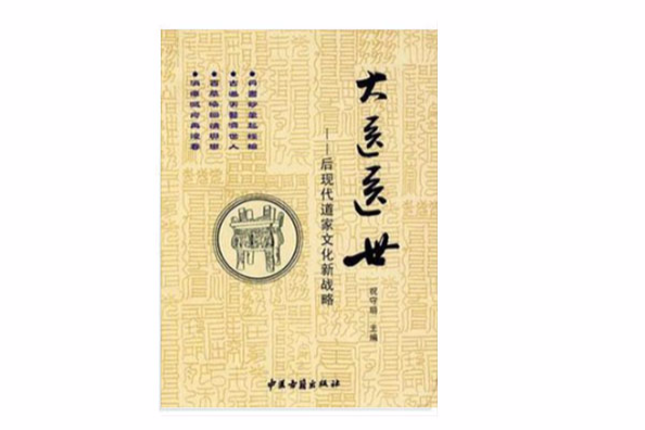 大醫醫世 大醫醫世