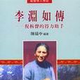 李淵如傳
