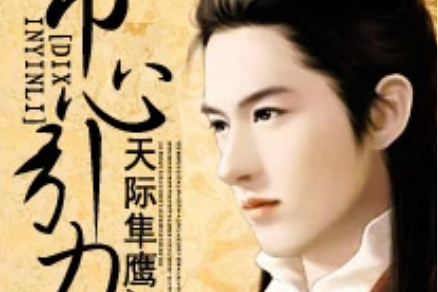 “帝”心引力