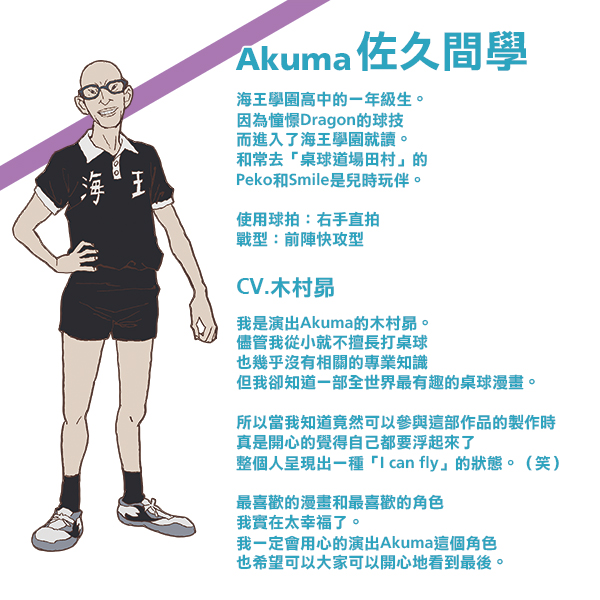 Akuma / 佐久間學