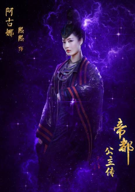 帝都公主傳