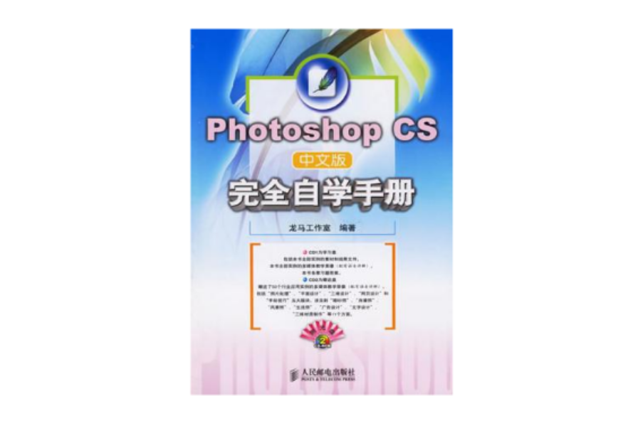 Photoshop CS中文版完全自學手冊