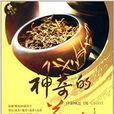 神奇的茶葉 神奇的茶葉