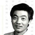 屈直(青浦縣文化館館長兼書記、副研究館員) 屈直(青浦縣文化館館長兼書記、副研究館員)