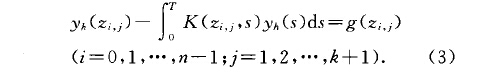 積分方程數值解法