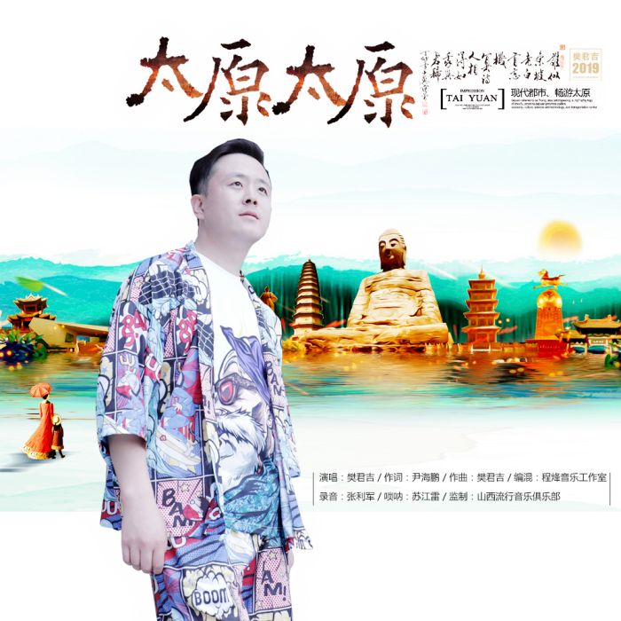 太原太原 太原太原