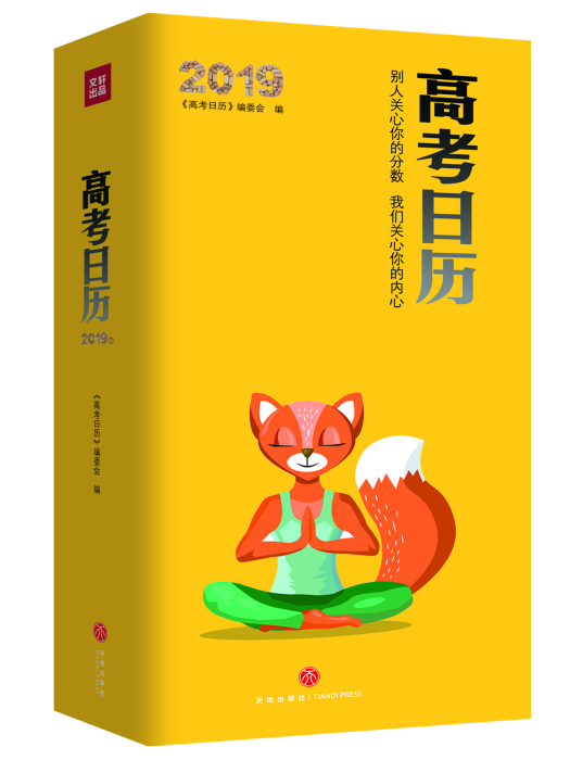 高考日曆(2019) 高考日曆(2019)