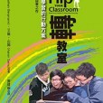 翻轉教室 翻轉教室