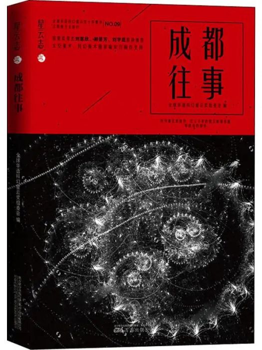 成都往事(2019年萬卷出版社出版的圖書)