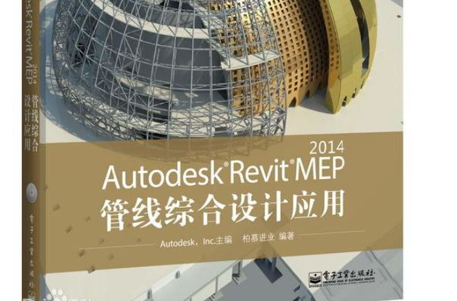 Autodesk Revit MEP 2014管線綜合設計套用