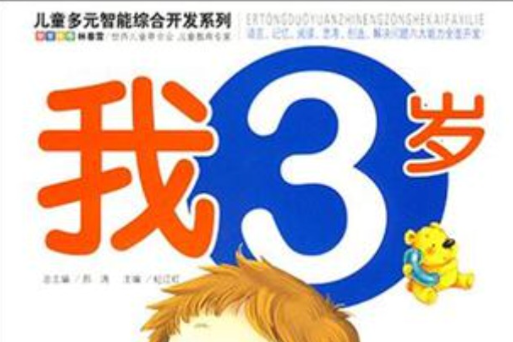 我3歲 我3歲