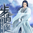 步逍遙 步逍遙