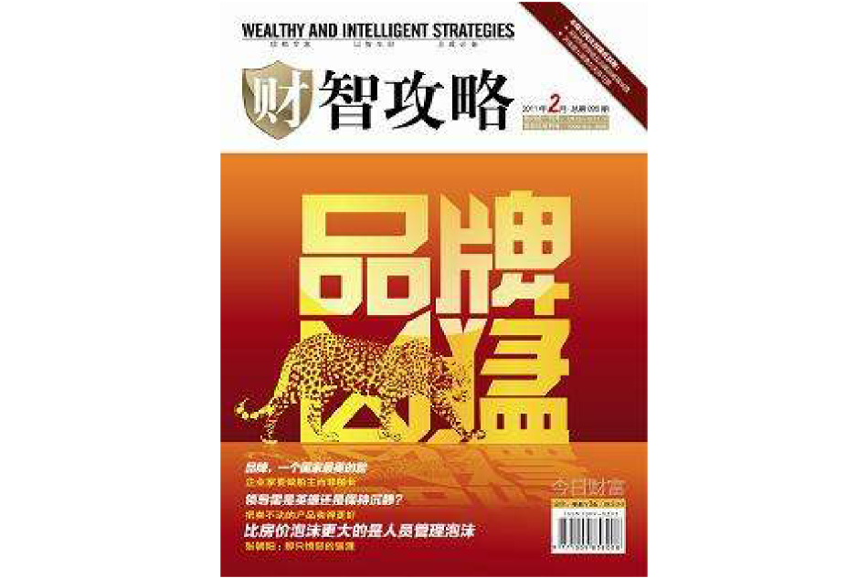 財智攻略 財智攻略