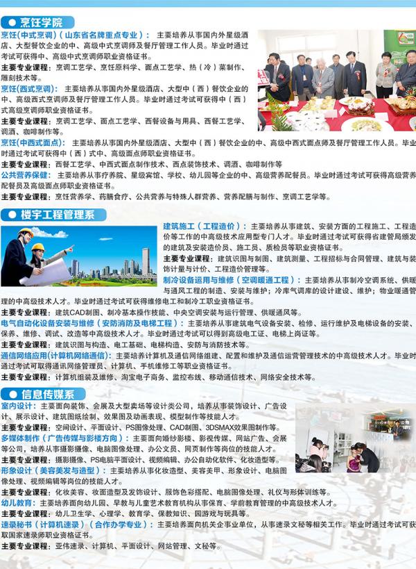 山東省城市服務技術學院招生簡章電子版