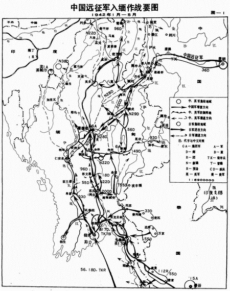 中國遠征軍入緬作戰要圖　1942年1月－5月