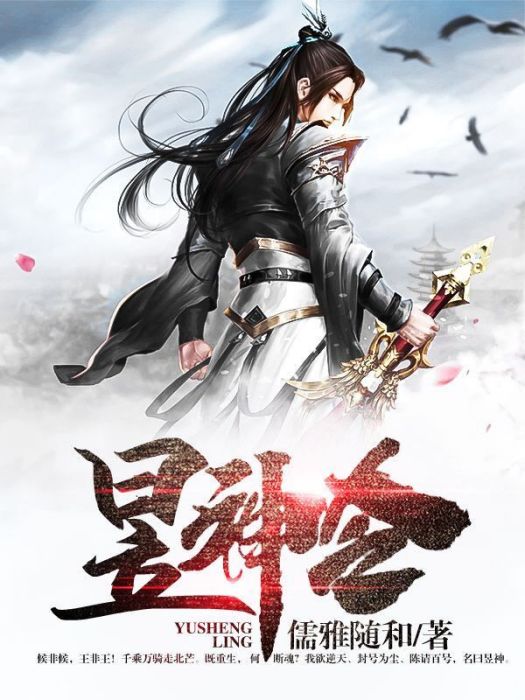 昱神令 昱神令