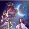 異世冷眸 異世冷眸
