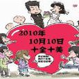 趕巧族 趕巧族