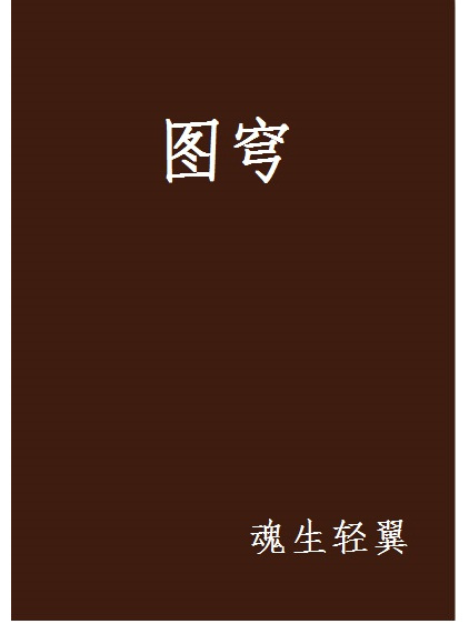 圖穹 圖穹