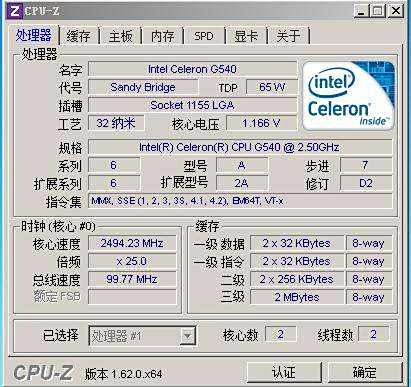英特爾G540 英特爾G540