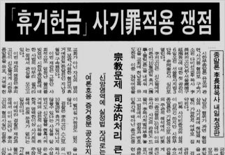 批判達米宣教會的韓國報紙