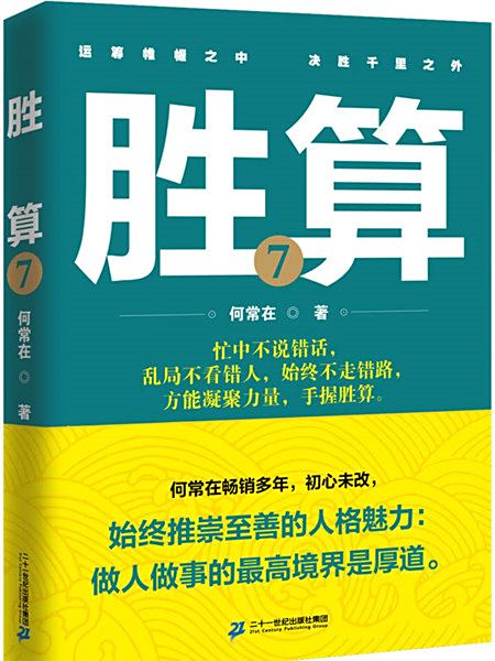 勝算·7